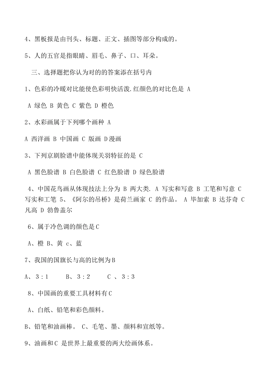 2025年小学美术基础知识试题_第3页