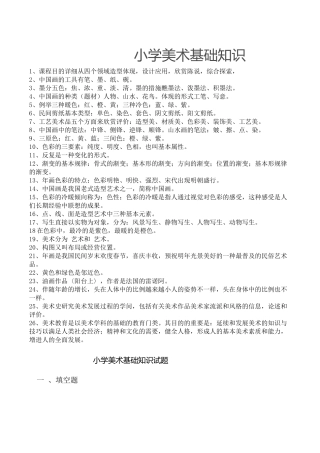 2025年小学美术基础知识试题