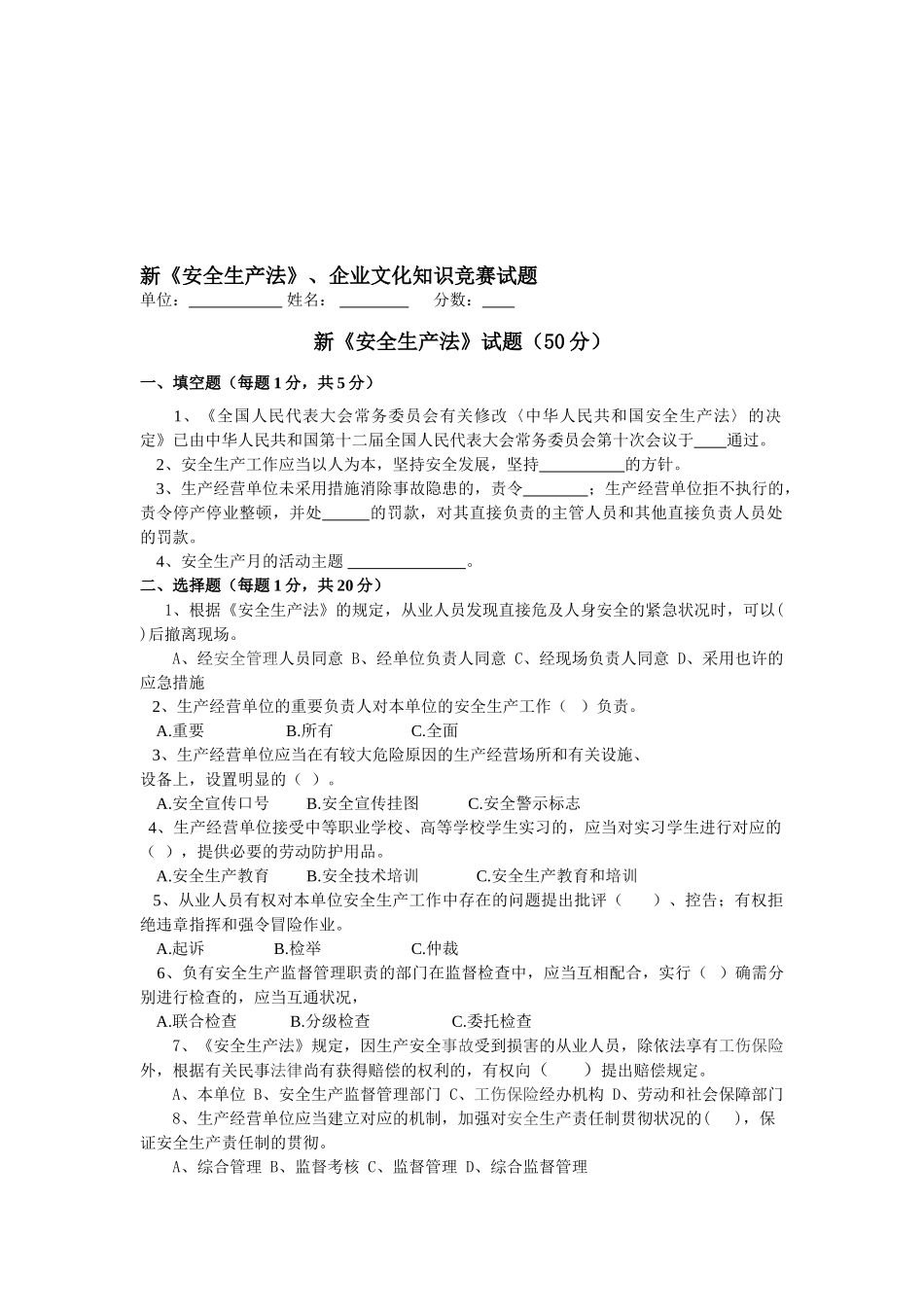 2025年企业文化新《安全生产法》知识竞赛试题_第1页