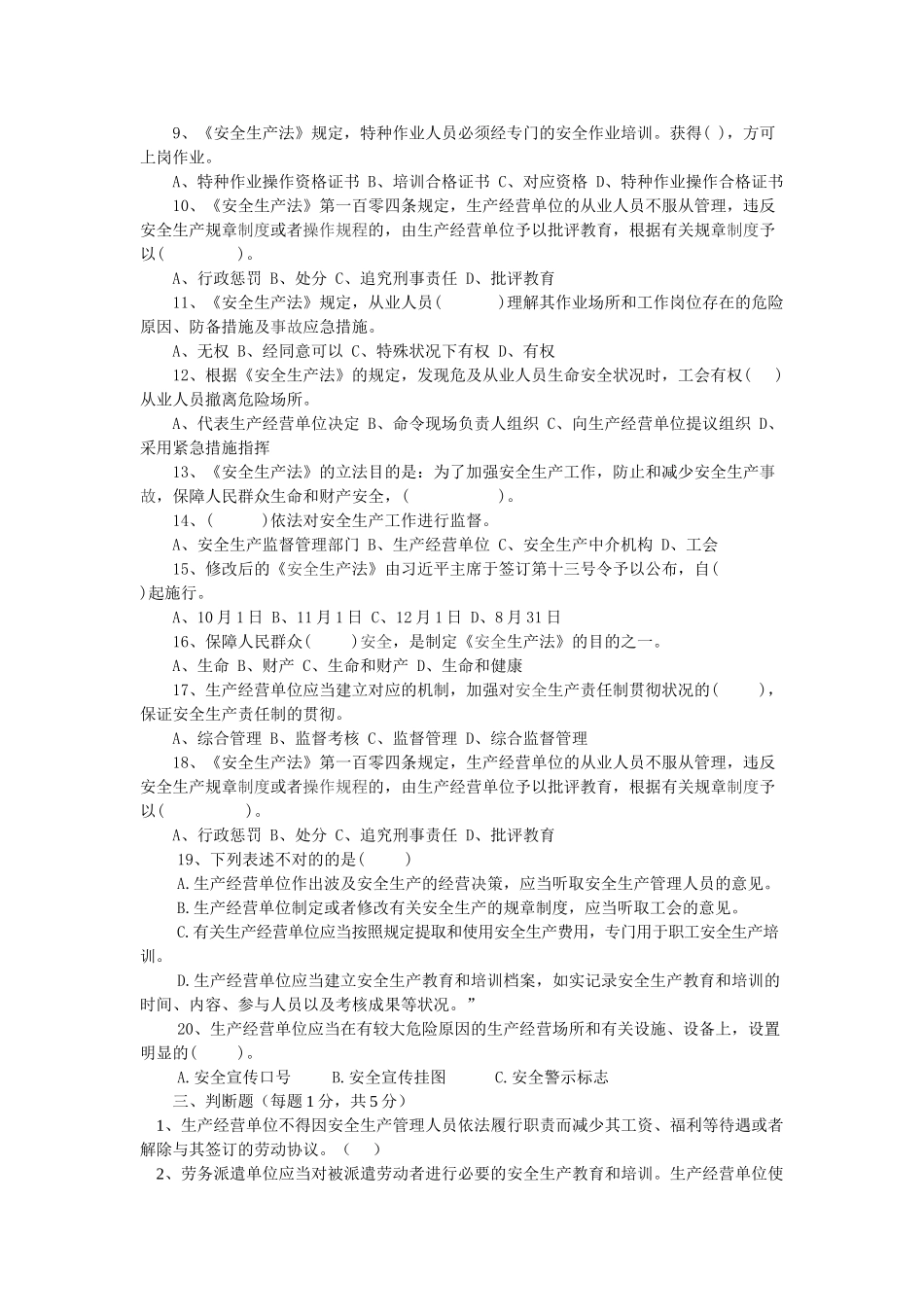 2025年企业文化新《安全生产法》知识竞赛试题_第2页