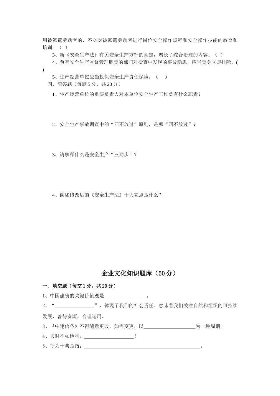 2025年企业文化新《安全生产法》知识竞赛试题_第3页