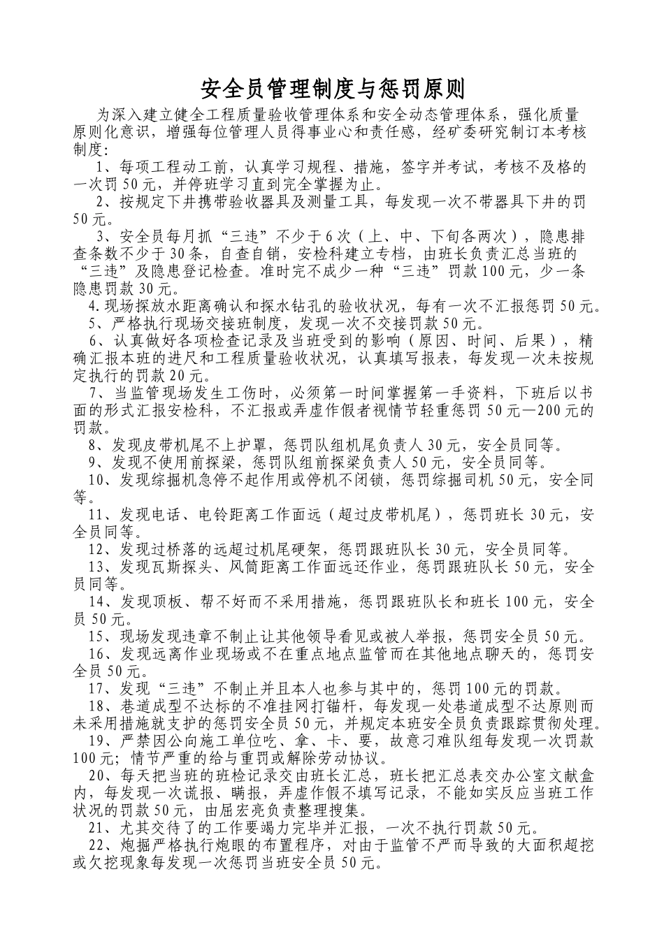 2025年煤矿安全员考核管理制度版本_第2页