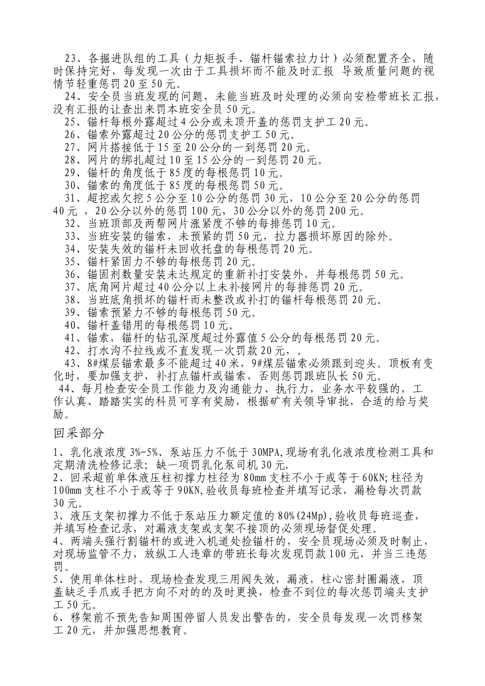 2025年煤矿安全员考核管理制度版本_第3页