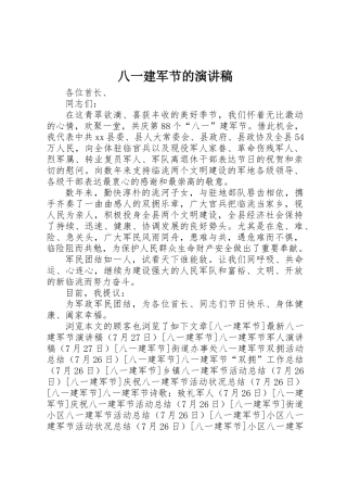 2025年八一建军节的演讲稿