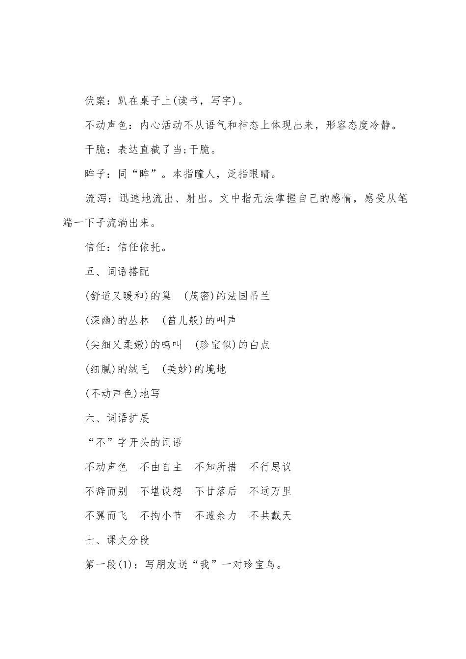 2025年五年级部编版语文知识点_第2页