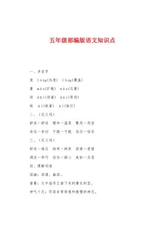 2025年五年级部编版语文知识点