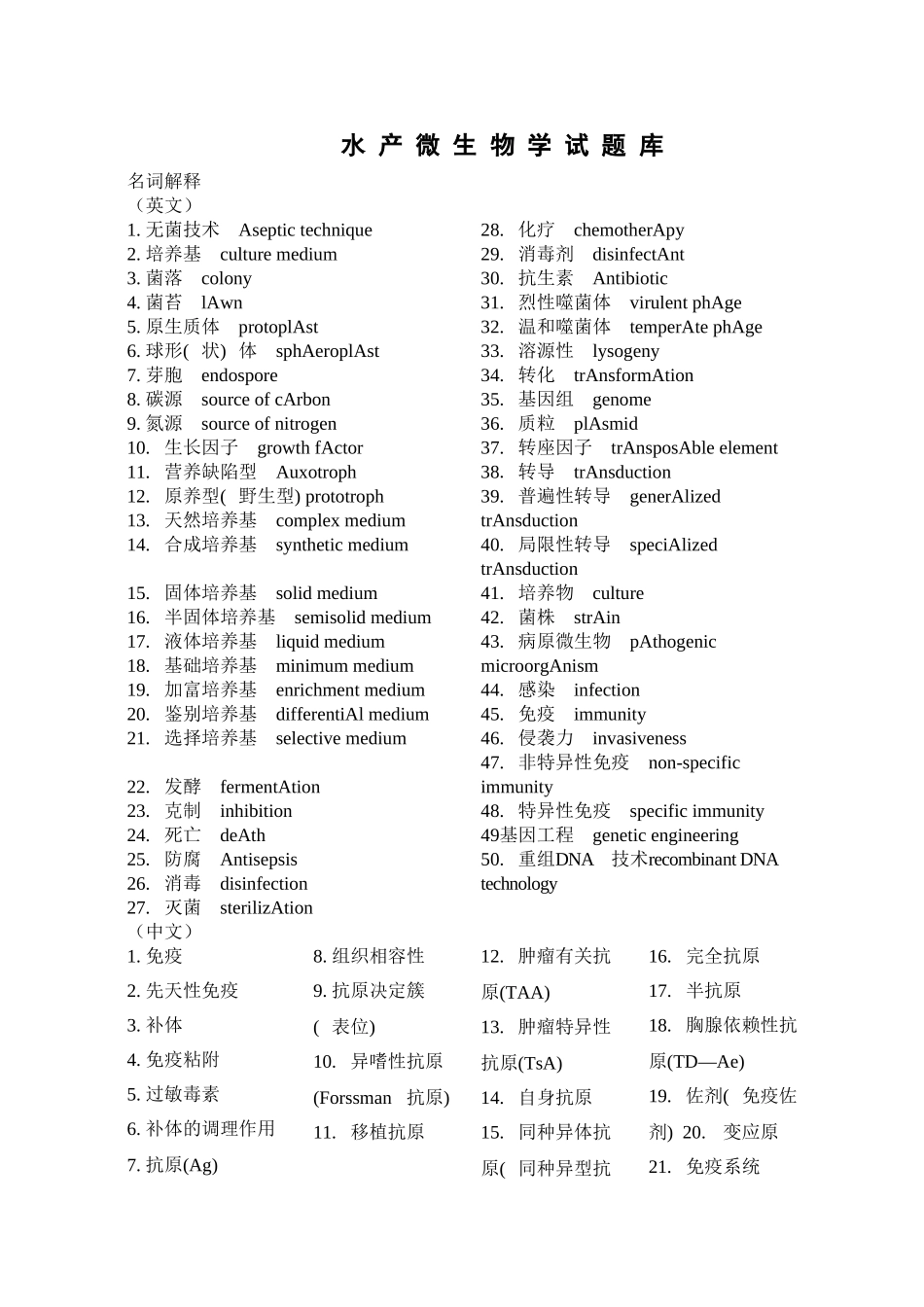 2025年水产微生物学试题库教学教材_第2页