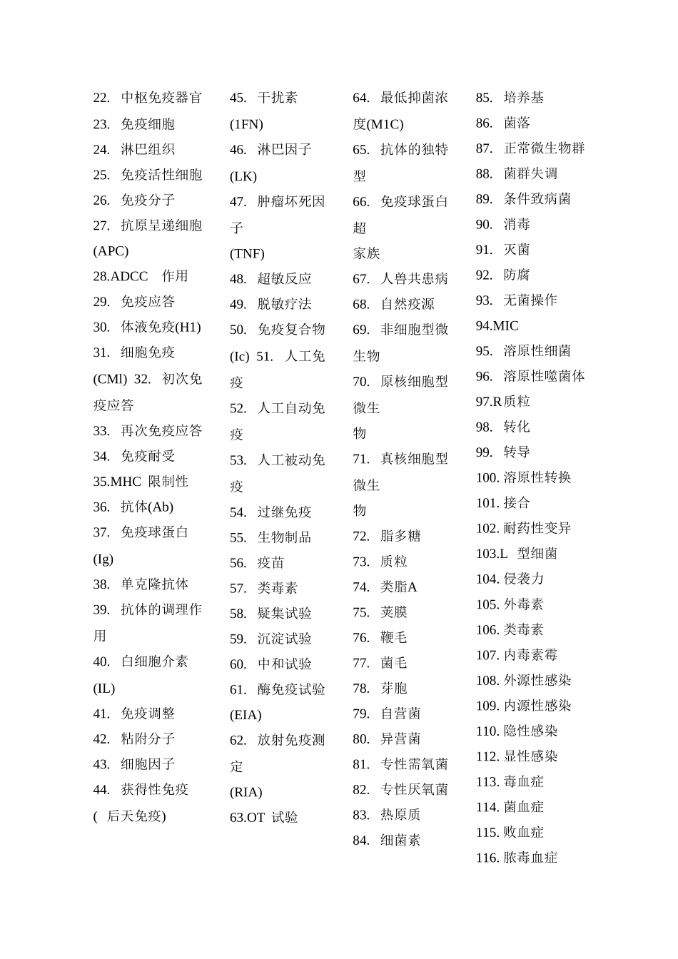2025年水产微生物学试题库教学教材_第3页