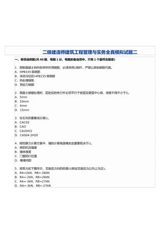 2025年二级建造师建筑工程管理与实务试题 