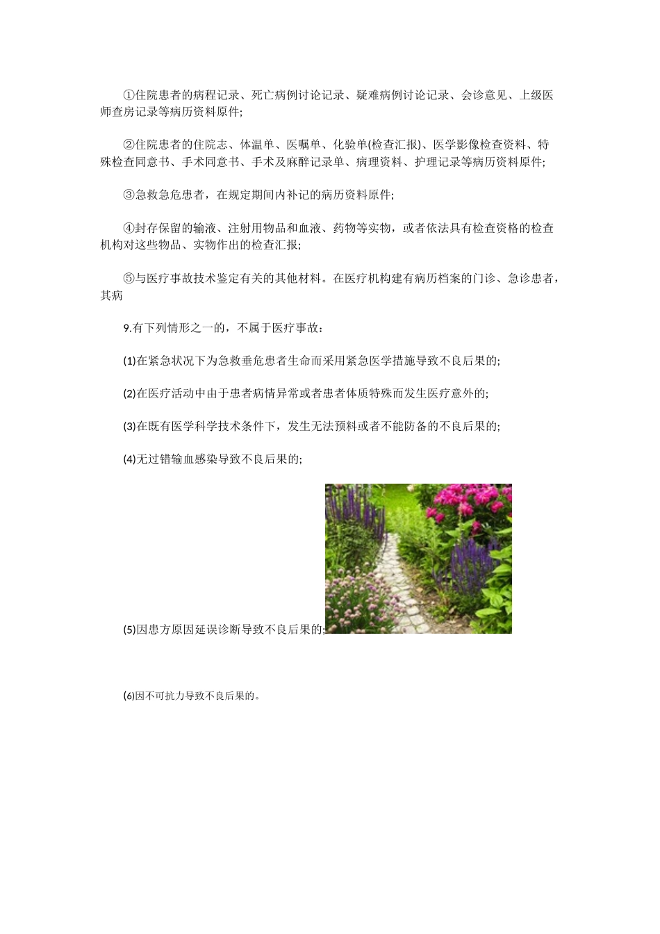 2025年卫生事业单位笔试题之医疗事故处理_第3页