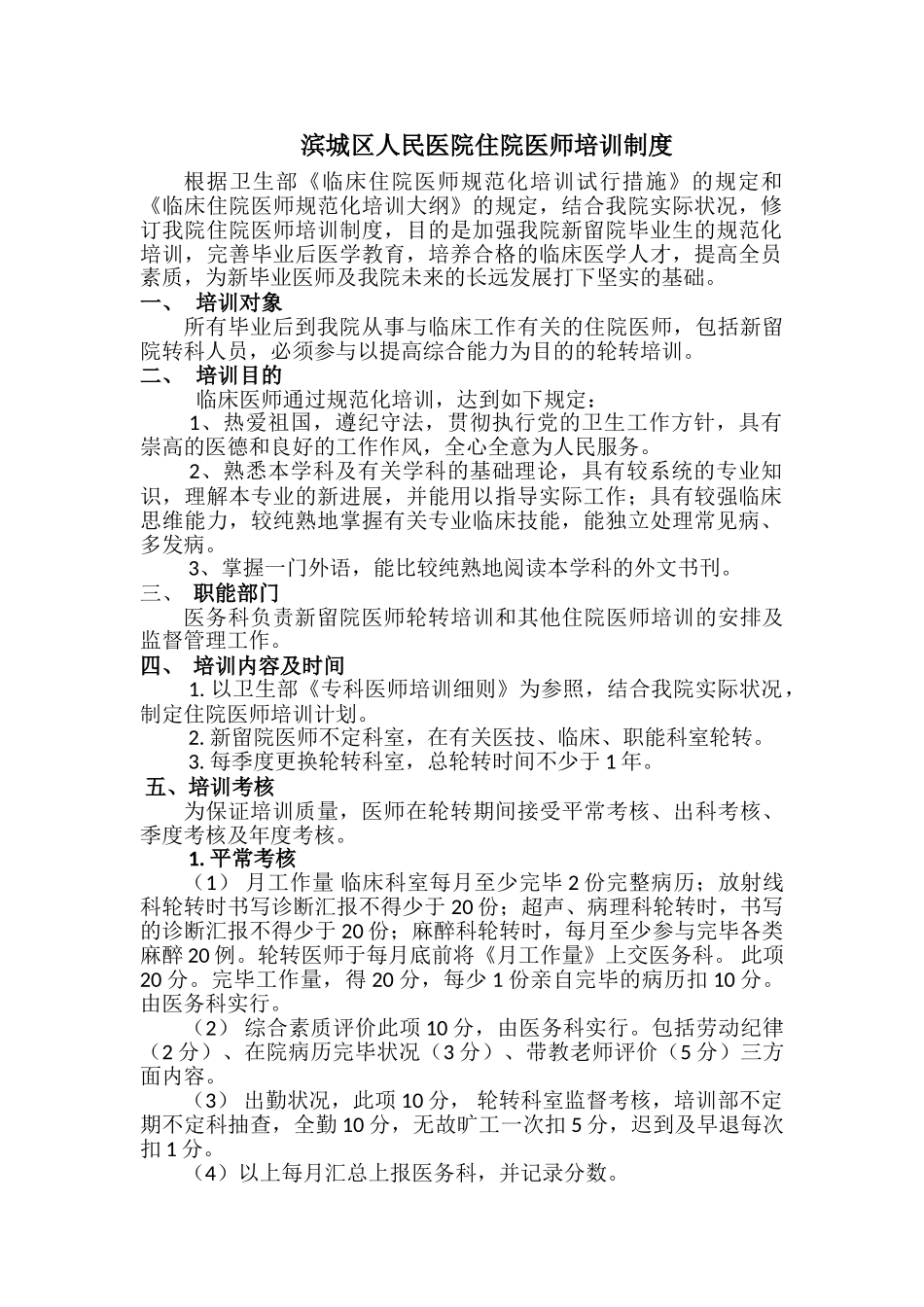 2025年医院住院医师培训制度_第1页