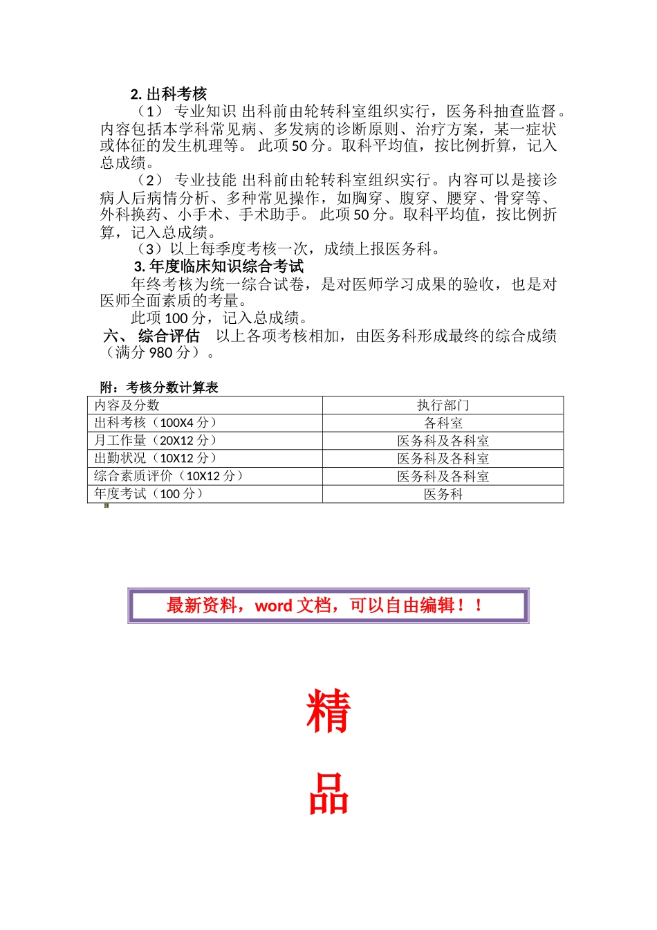2025年医院住院医师培训制度_第2页