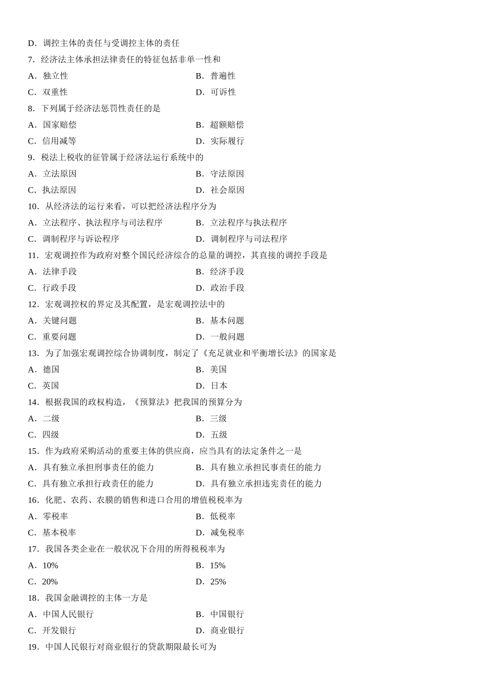 2025年全国10月高等教育自学考试经济法概论试题_第2页