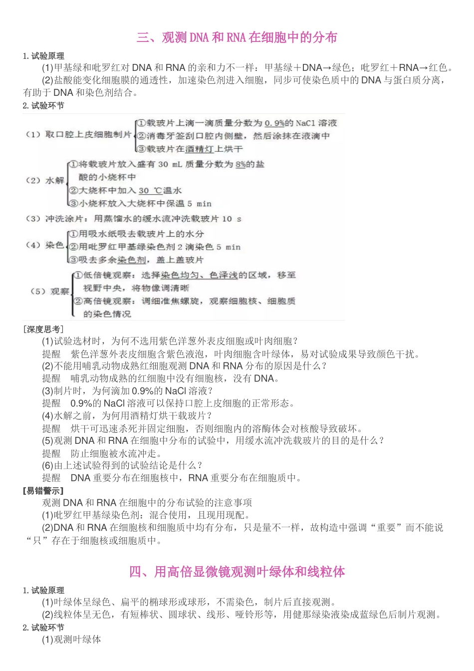 2025年高考生物高中生物实验归纳全面_第3页