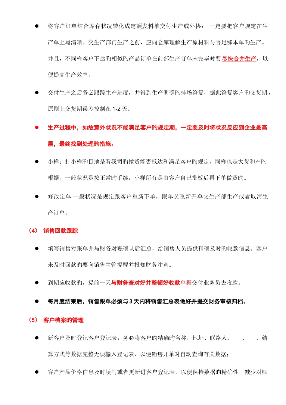 2025年销售跟单员的工作职责参考_第2页