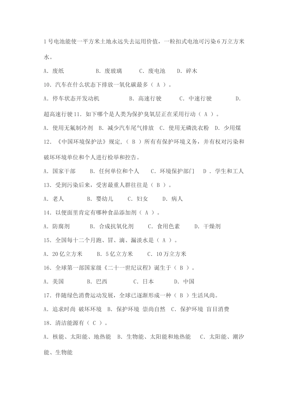 2025年生态环保知识试题及答案_第2页