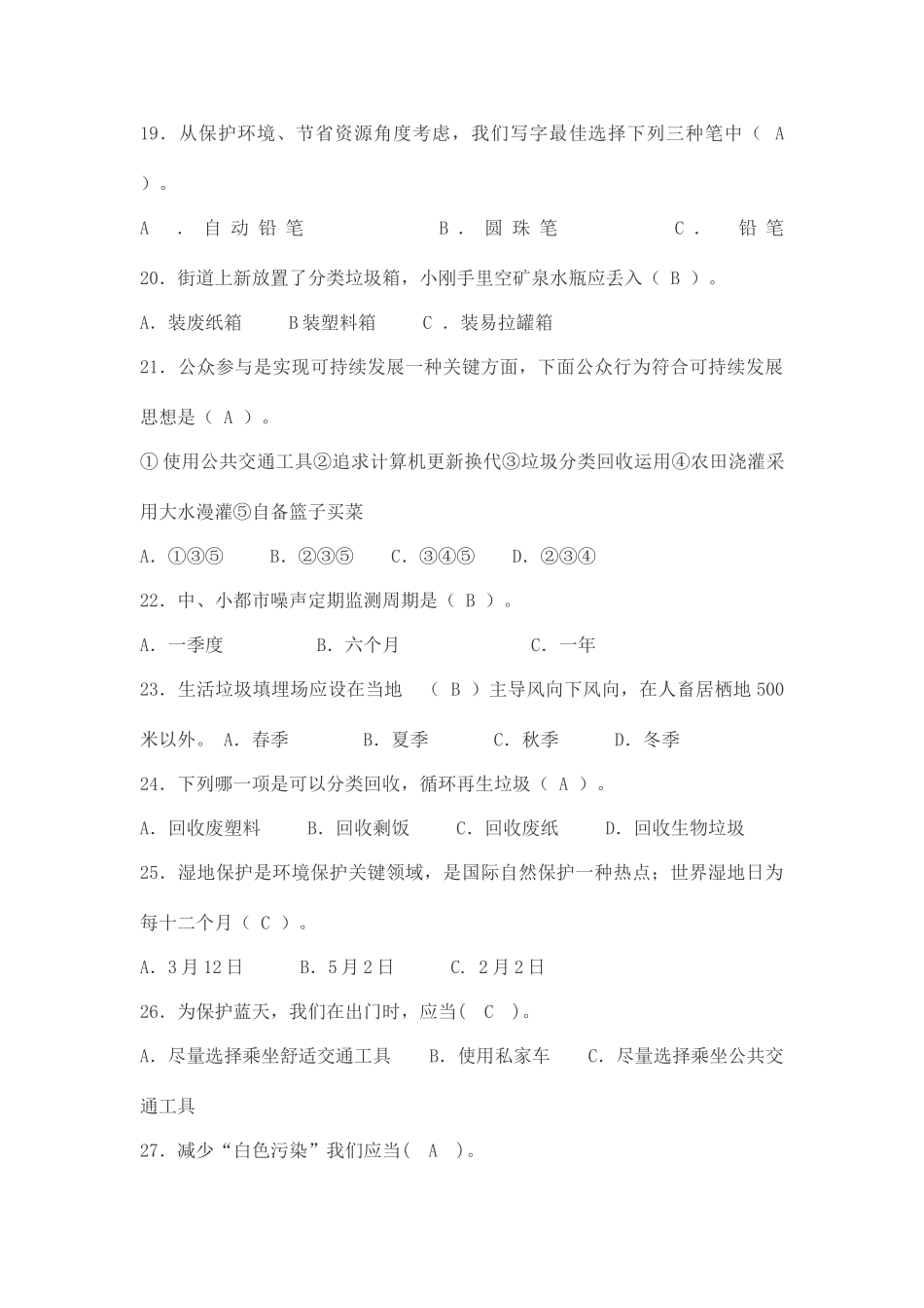 2025年生态环保知识试题及答案_第3页