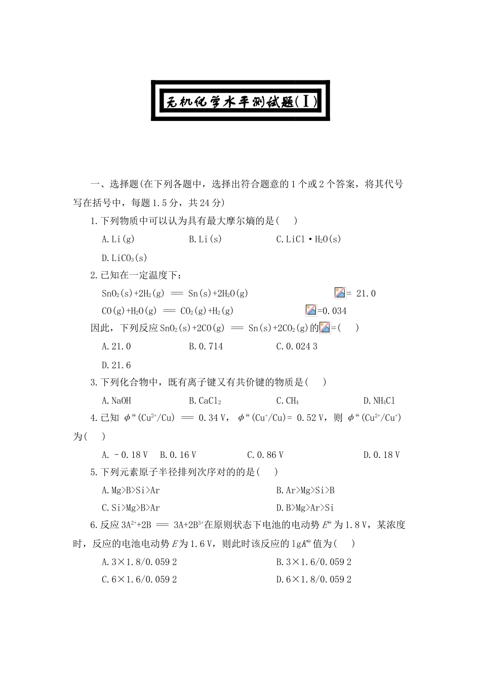 2025年无机化学试题库完整讲解学习_第2页