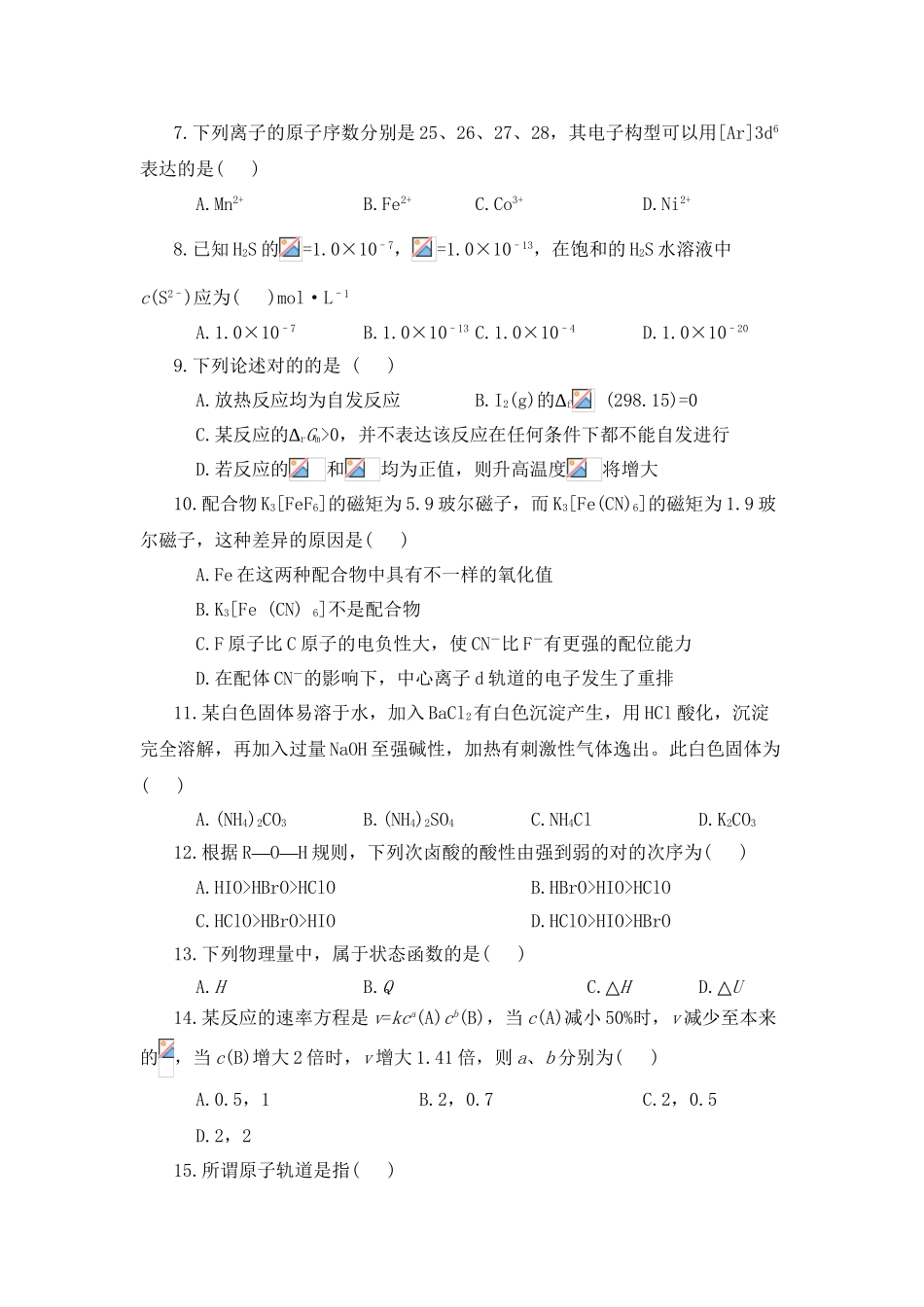 2025年无机化学试题库完整讲解学习_第3页