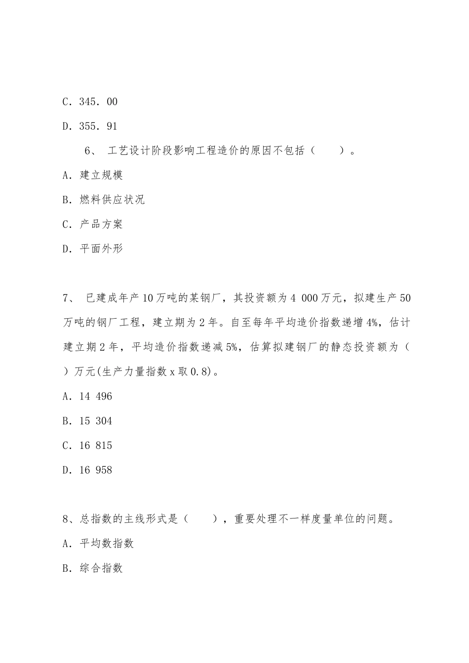 2025年造价工程师考试工程计价模拟试题及答案_第3页