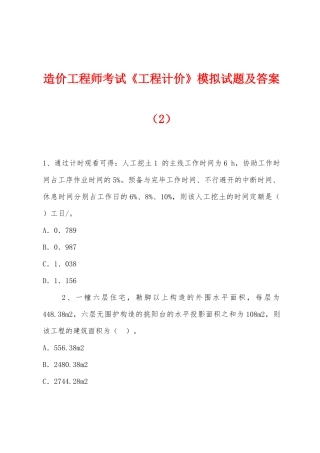 2025年造价工程师考试工程计价模拟试题及答案