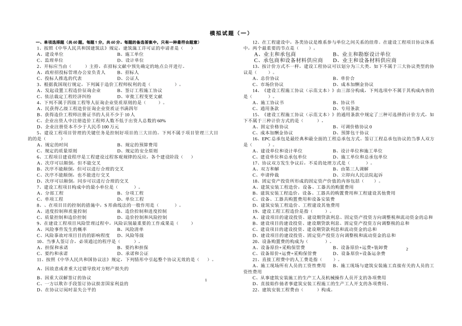 2025年全国建设工程造价员资格考试一_第2页