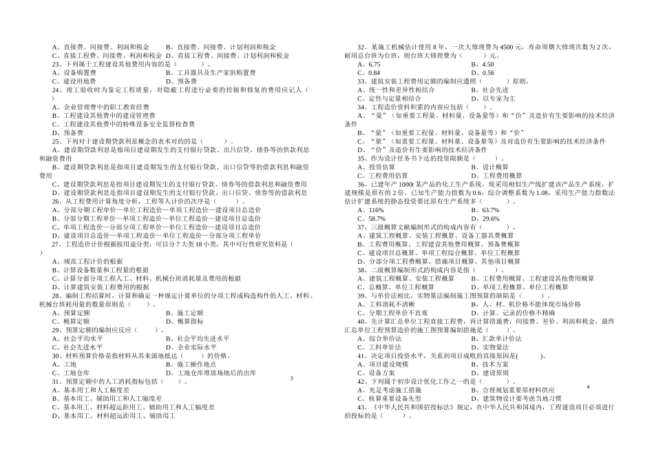 2025年全国建设工程造价员资格考试一_第3页