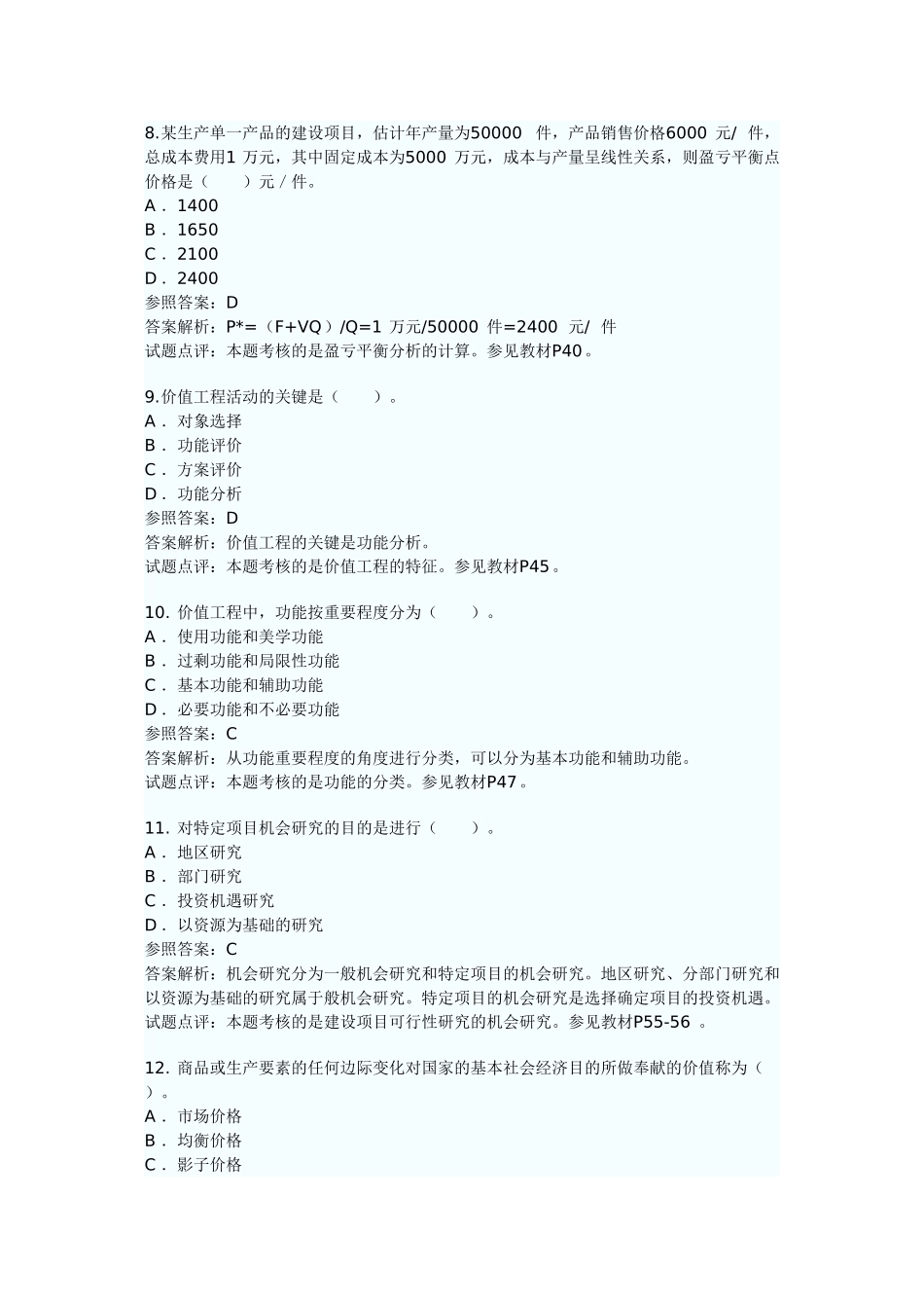 2025年经济师中级建筑与实务试题及答案解析_第3页