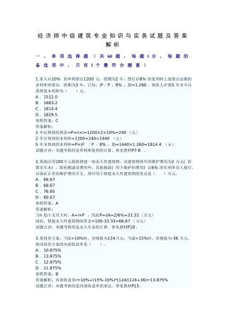 2025年经济师中级建筑与实务试题及答案解析