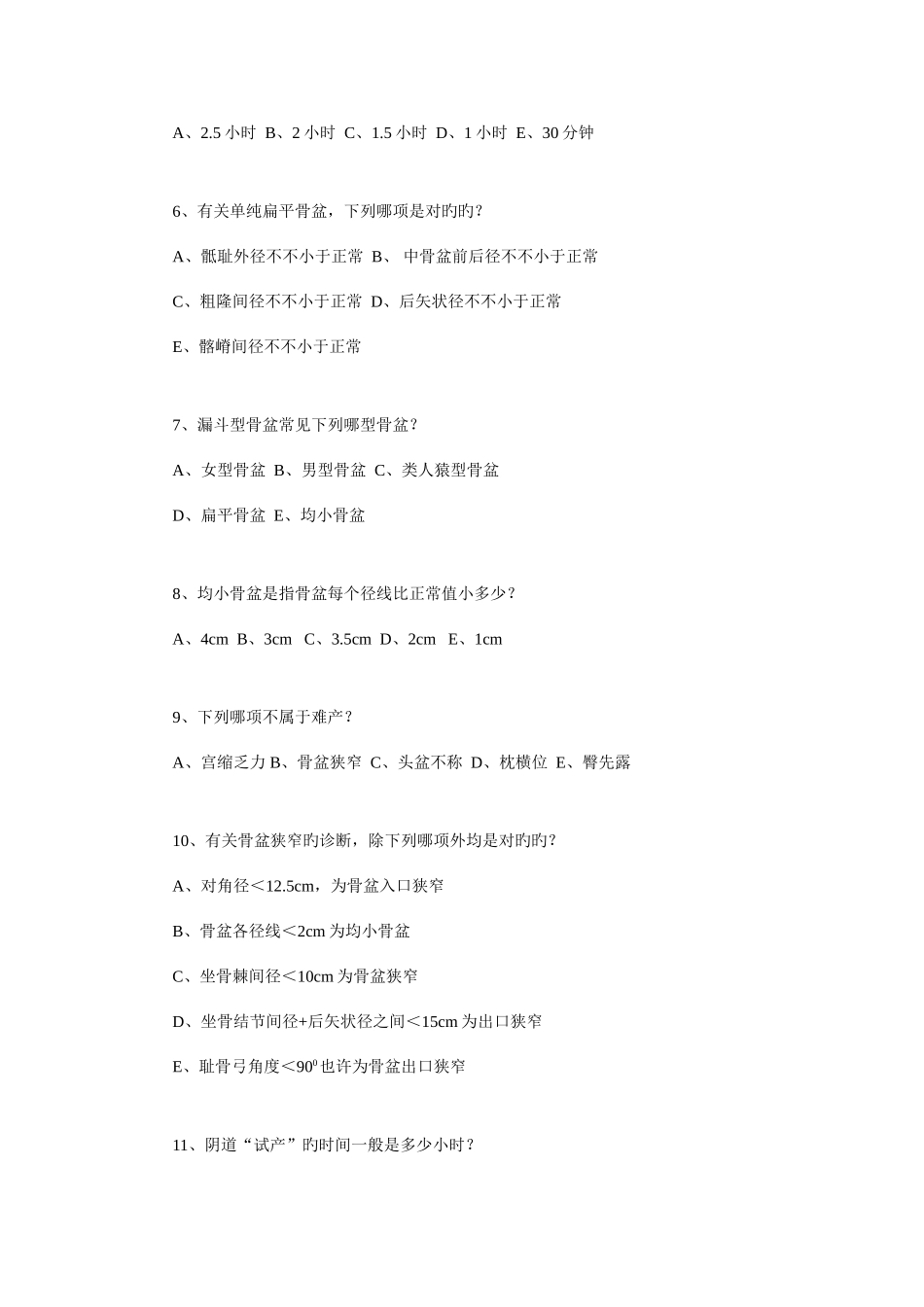 2025年考试大论坛考试大论坛主管护师习题_第2页