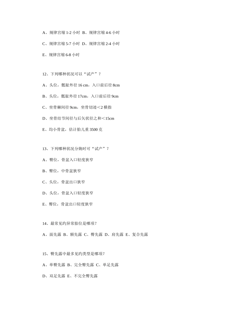 2025年考试大论坛考试大论坛主管护师习题_第3页