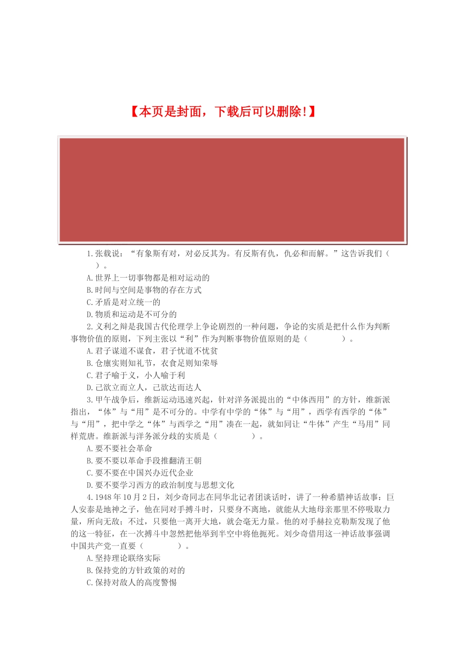 2025年内蒙古农村信用社招聘考试试题行测_第2页