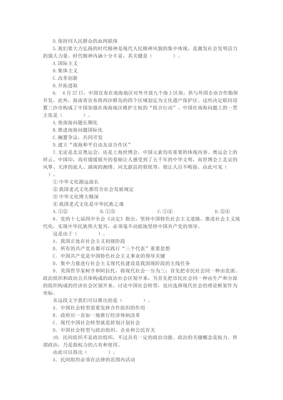 2025年内蒙古农村信用社招聘考试试题行测_第3页