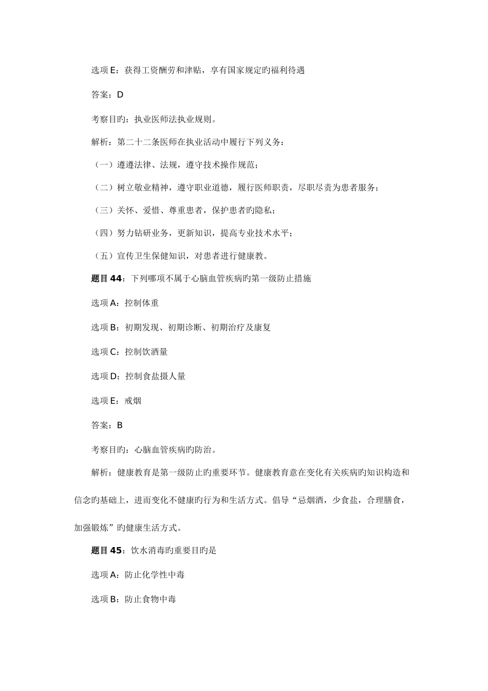 2025年临床执业医师历年重题解析_第2页