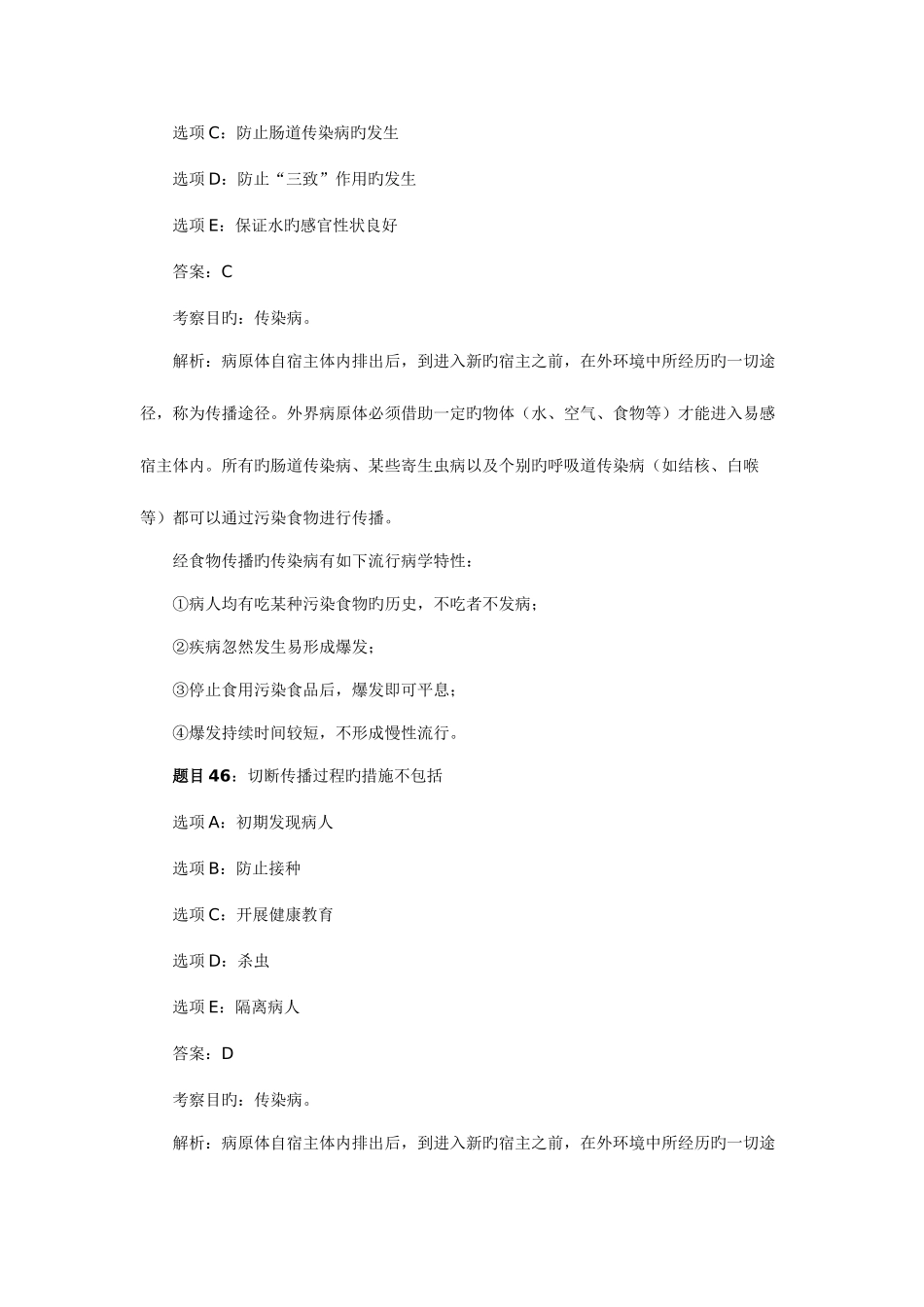 2025年临床执业医师历年重题解析_第3页