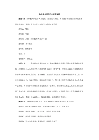 2025年临床执业医师历年重题解析