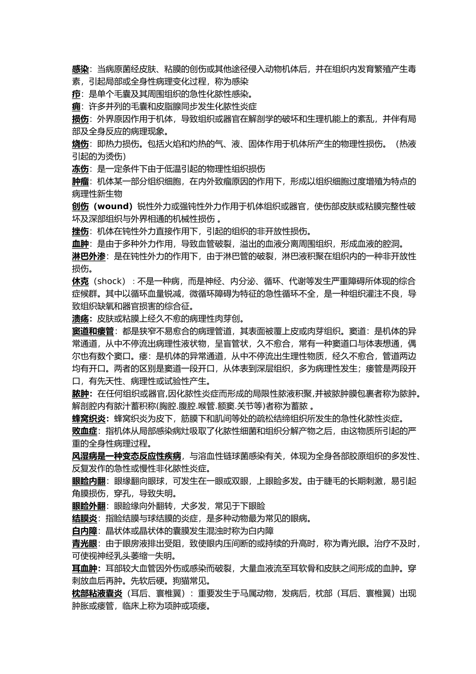 2025年兽医外科学复习资料_第1页