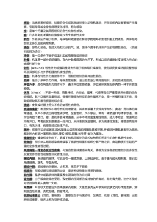 2025年兽医外科学复习资料