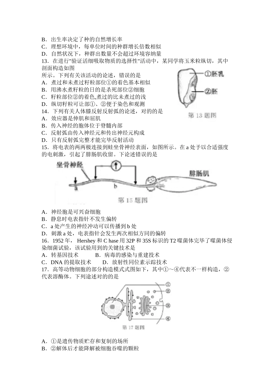 2025年6月浙江省学业水平考试生物试题备课讲稿_第3页