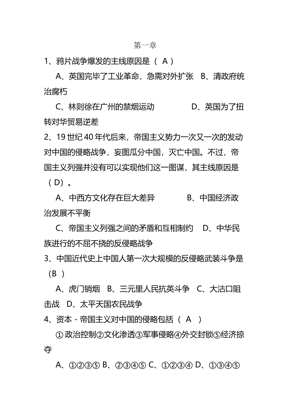 2025年中国近现代史纲要题库_第2页