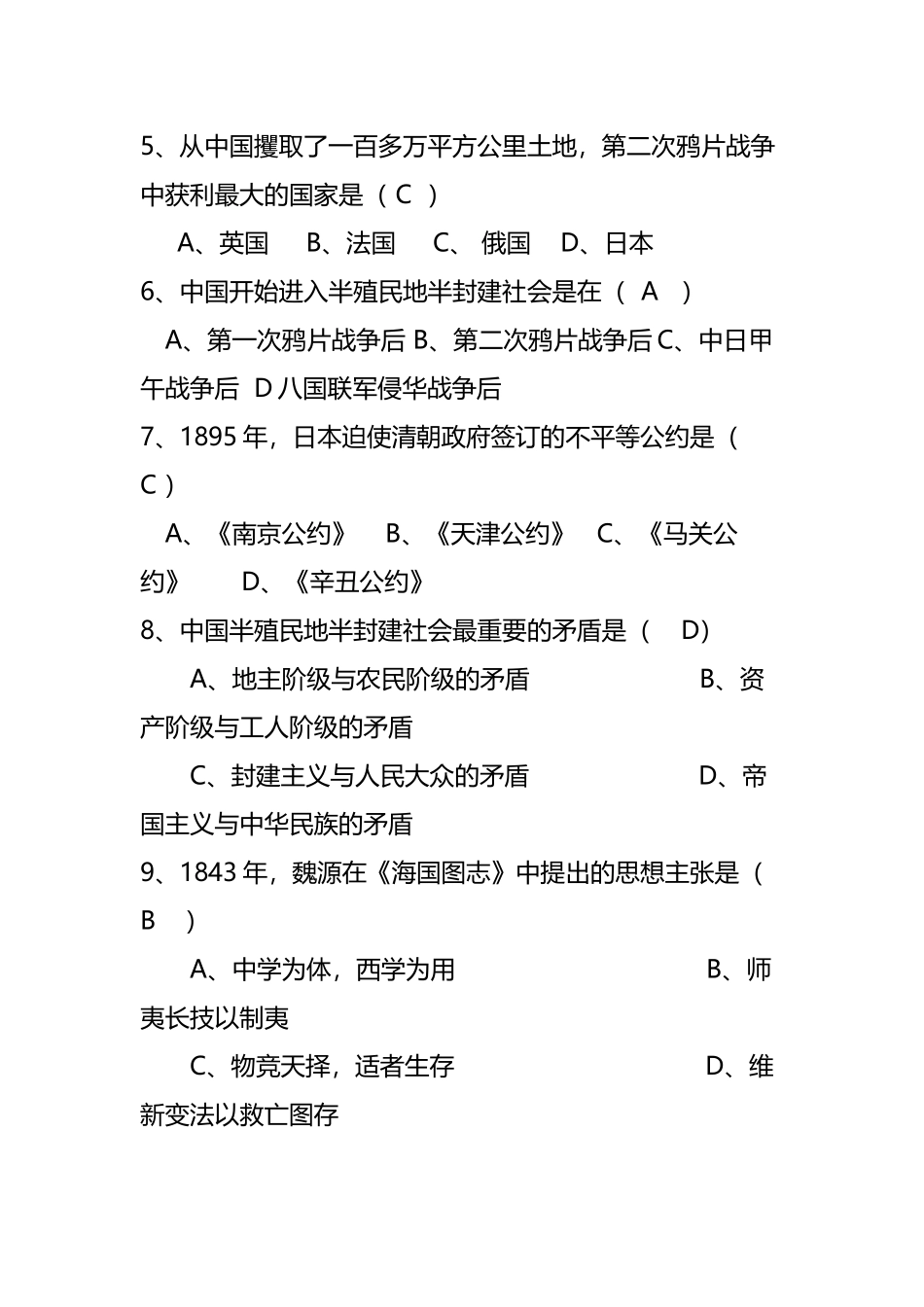 2025年中国近现代史纲要题库_第3页