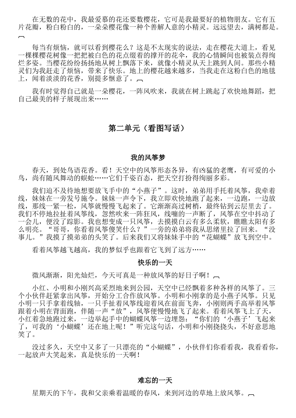 2025年三年级下册作文部编版优秀范文全册复习进程_第2页