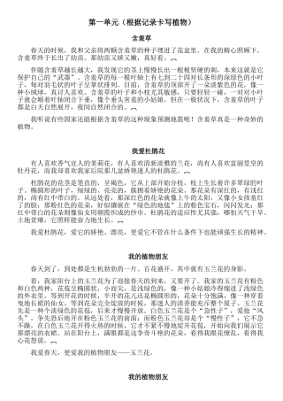 2025年三年级下册作文部编版优秀范文全册复习进程