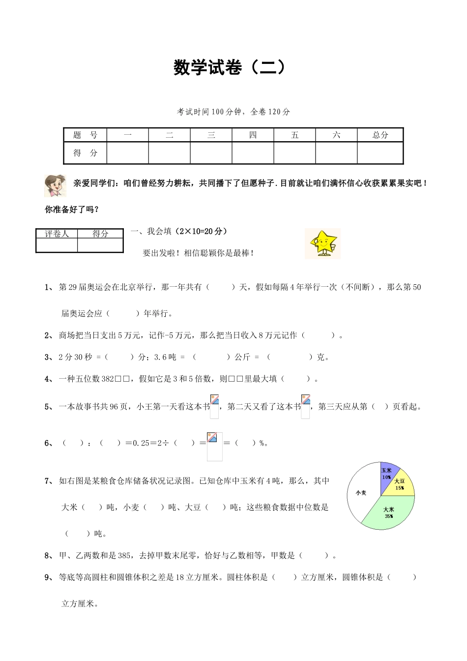 2025年小升初数学毕业模拟测试卷_第1页