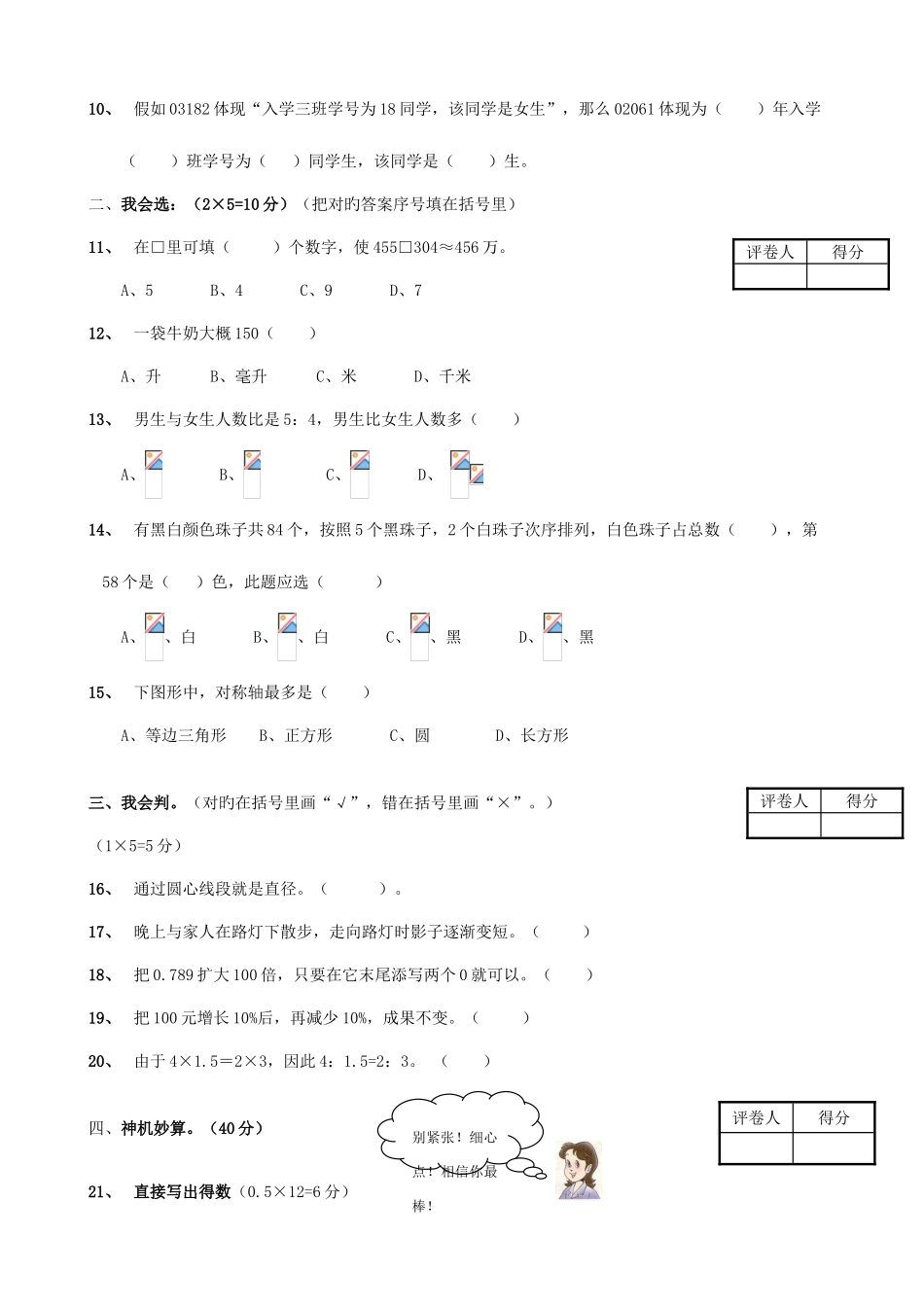 2025年小升初数学毕业模拟测试卷_第2页