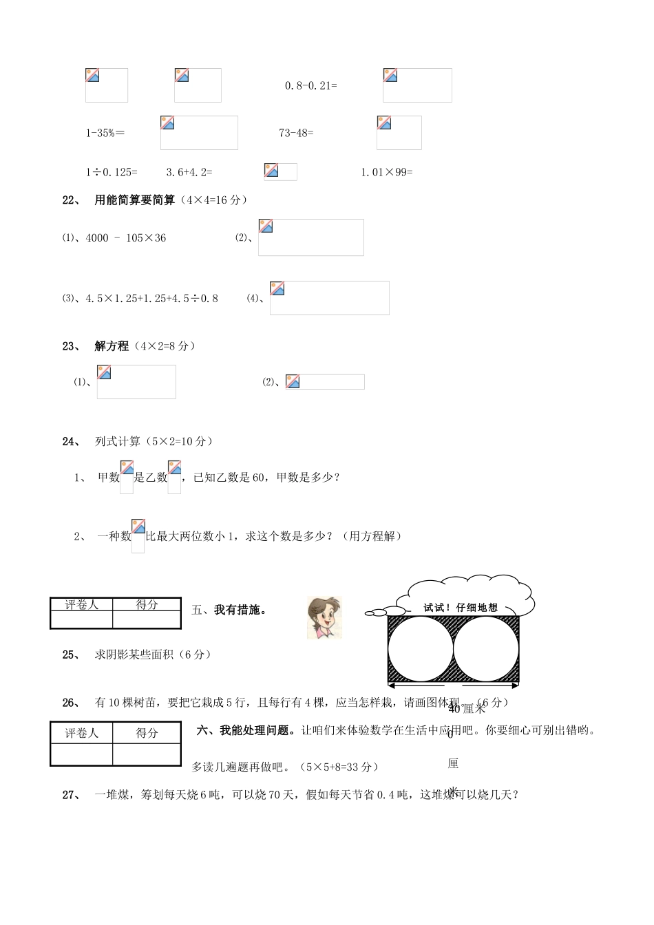 2025年小升初数学毕业模拟测试卷_第3页