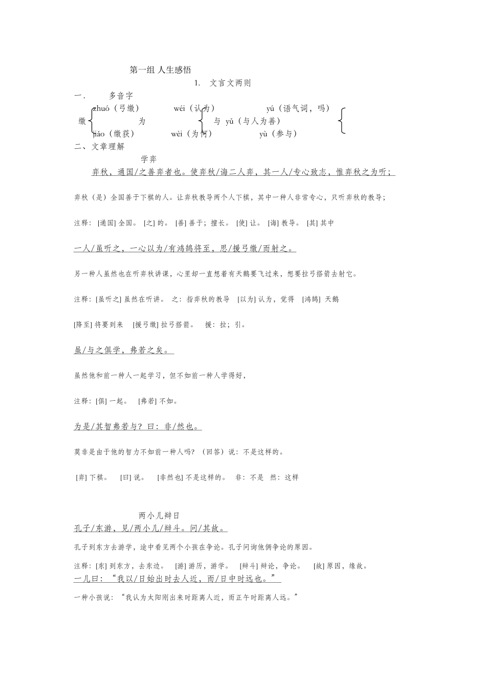 2025年人教版六年级下语文第一单元知识点整理_第1页