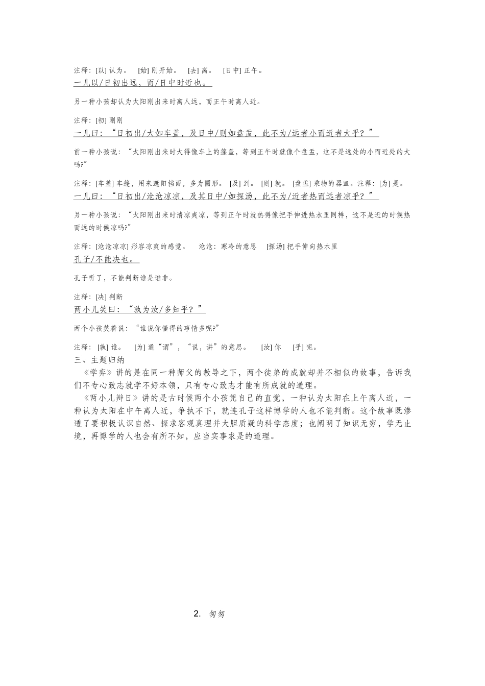 2025年人教版六年级下语文第一单元知识点整理_第2页