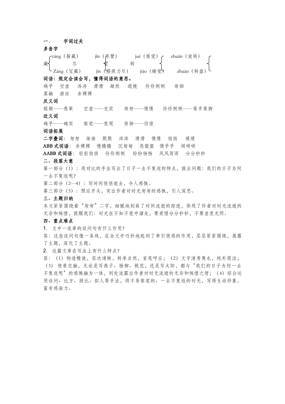 2025年人教版六年级下语文第一单元知识点整理_第3页