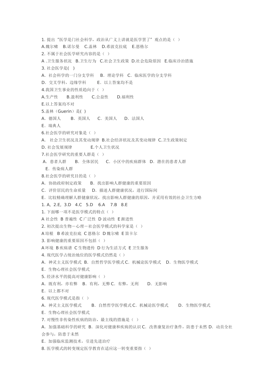 2025年社会医学题库供事业单位和职称考试用_第1页